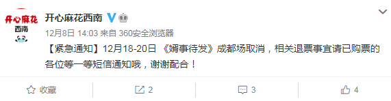 最新消息！受疫情影响，12月成都8场演出已延期/取消