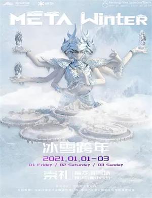 2025张家口富龙梅塔特隆电音节