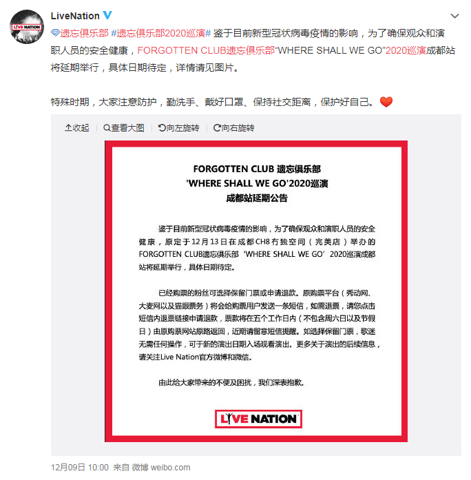 最新消息！受疫情影响，12月成都8场演出已延期/取消