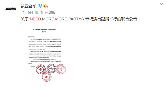 最新消息！受疫情影响，12月成都8场演出已延期/取消