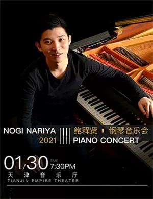 鲍释贤天津音乐会