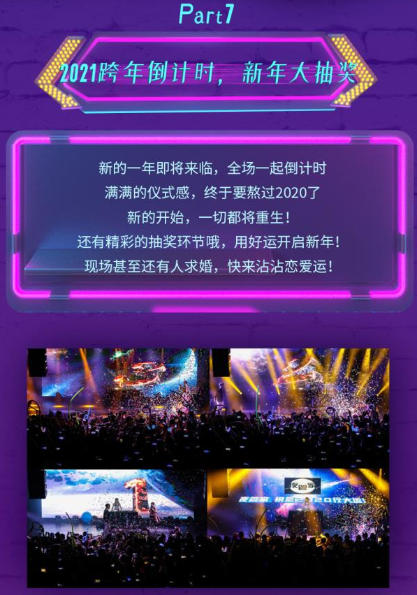 超模DJ荧光派对跨年狂欢