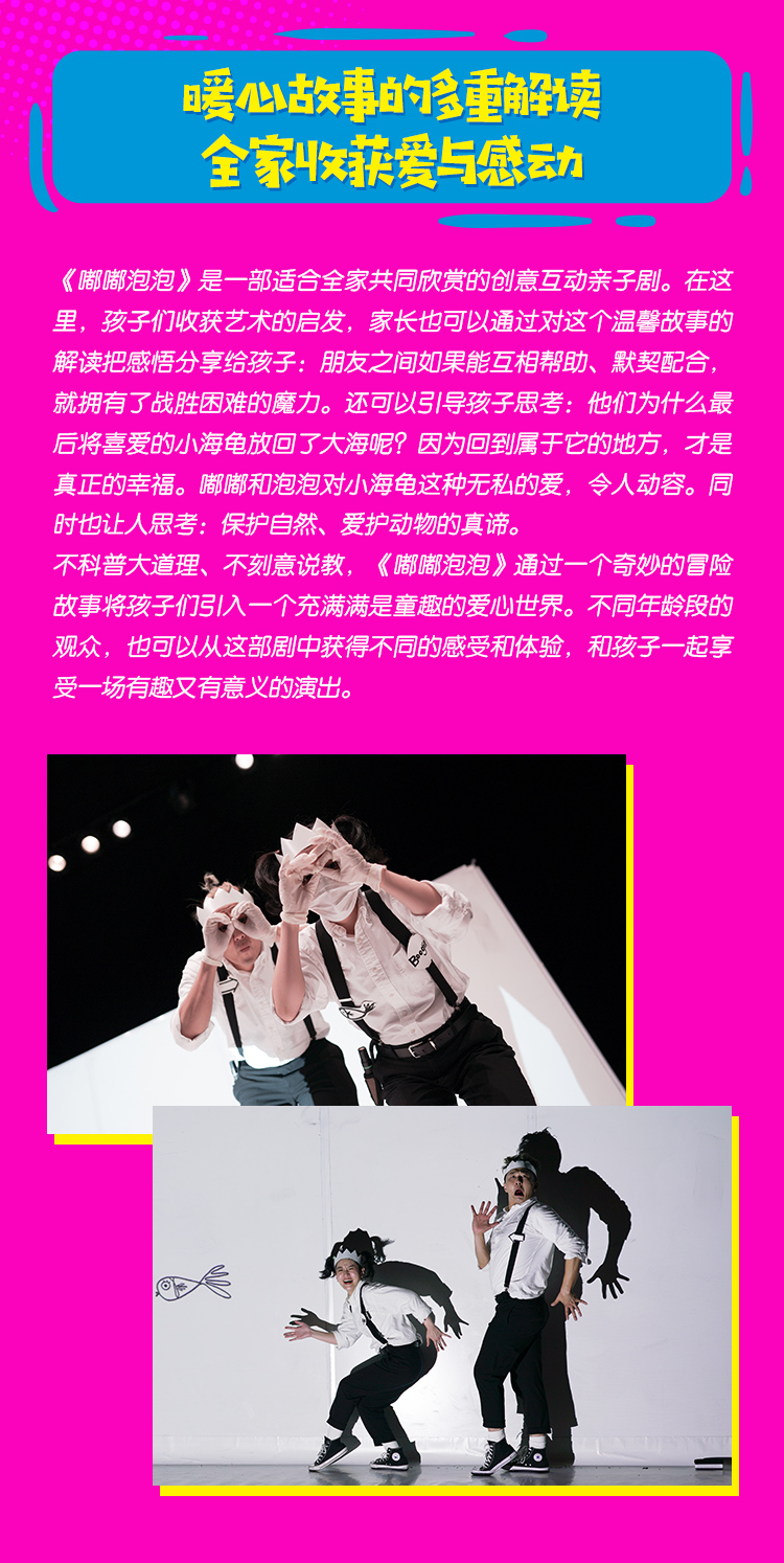 2021大船文化·创意绘画互动亲子剧 《嘟嘟泡泡》-苏州站