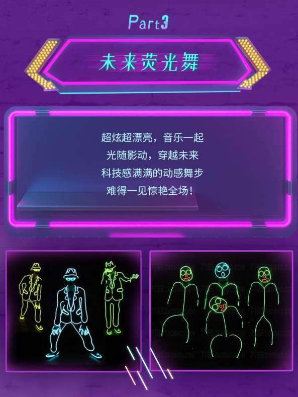 超模DJ荧光派对跨年狂欢