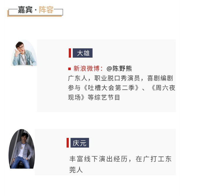 2020付航广州脱口秀专场