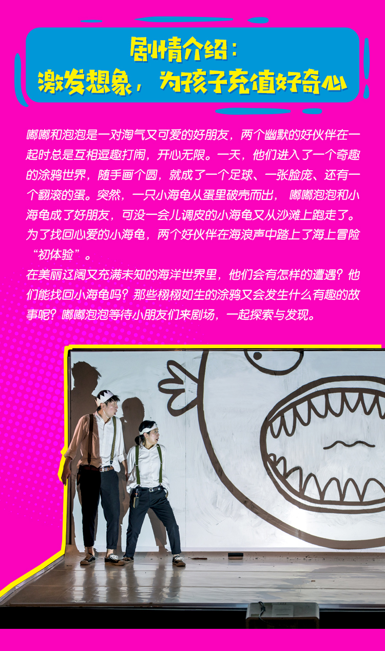 2021大船文化·创意绘画互动亲子剧 《嘟嘟泡泡》-苏州站