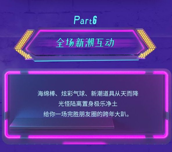 超模DJ荧光派对跨年狂欢