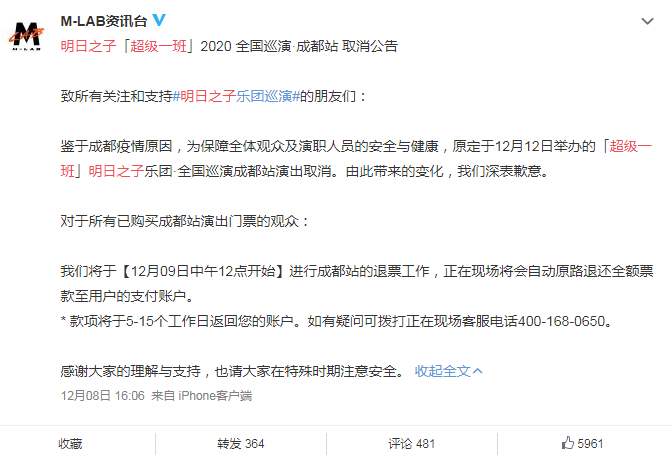 最新消息！受疫情影响，12月成都8场演出已延期/取消