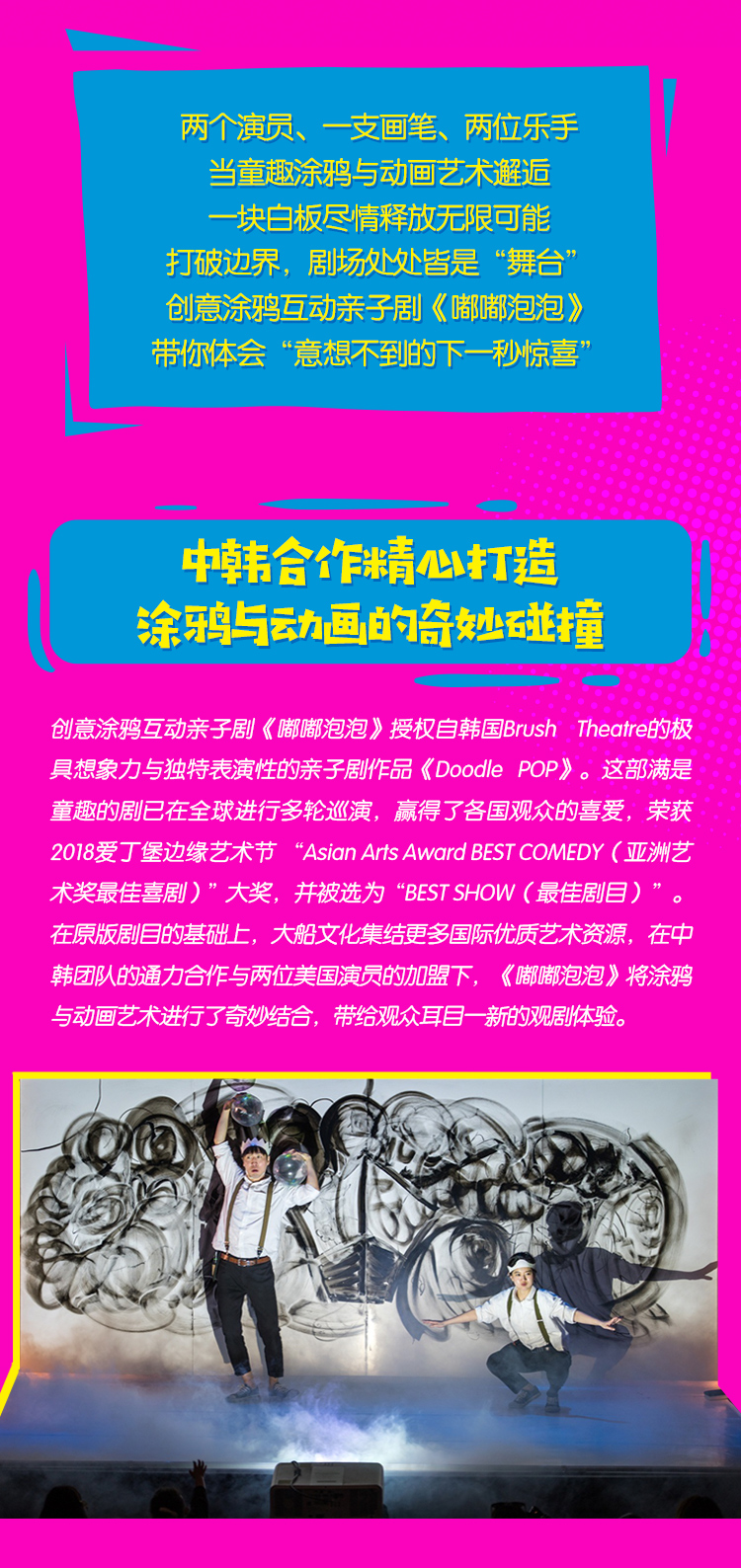 2021大船文化·创意绘画互动亲子剧 《嘟嘟泡泡》-苏州站