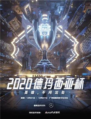 广州德玛西亚总决赛