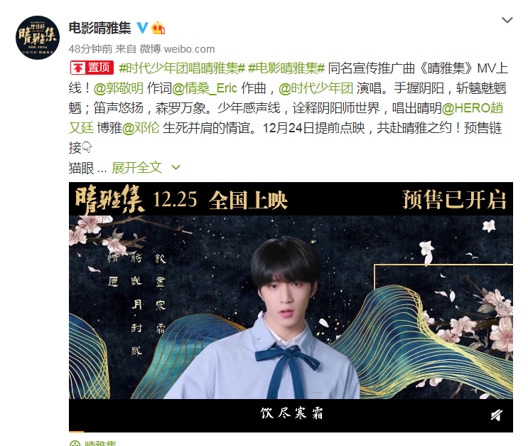 郭敬明真“上楼”了！TF三人演《爵迹》时代少年团唱《晴雅集》