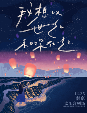 棱镜乐队南京演唱会