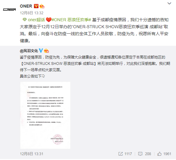 最新消息！受疫情影响，12月成都8场演出已延期/取消