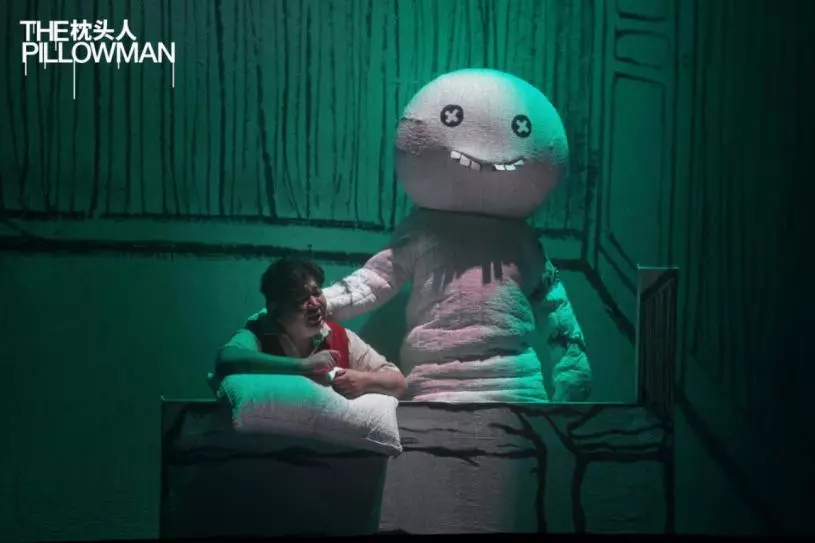 2022鼓楼西戏剧《枕头人》演艺大世界·中国大戏院国际·戏剧邀请展-上海站