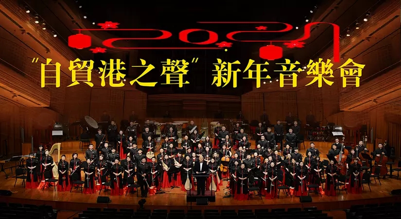 2020自贸港之声海口音乐会