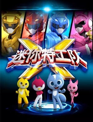 舞台剧《迷你特工队》余姚站