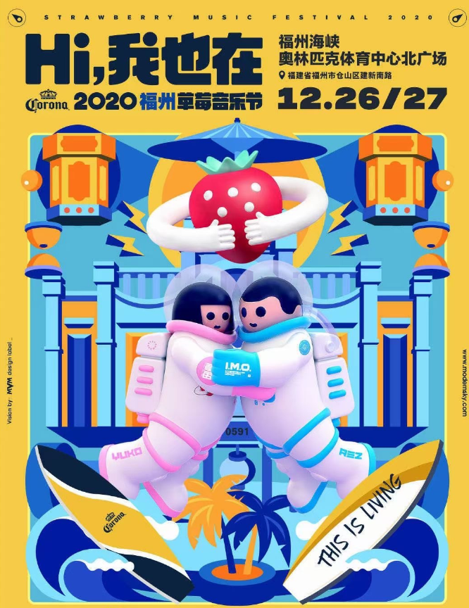 2021福州草莓音乐节时间、地点、音乐节介绍、票价 2021福州草莓音乐节时间、地点、音乐节介绍、票价