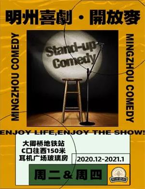 2020明州喜剧脱口秀开放麦宁波站