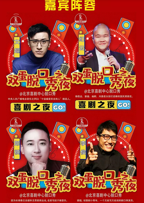 2020平安喜剧狂欢夜北京站