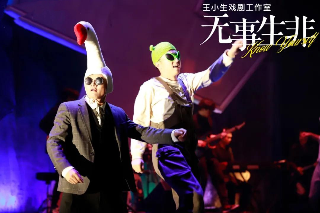 2021喜剧《无事生非》西安站