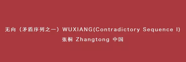2020《地不平线 多媒介实验艺术邀请展》-深圳站 2020《地不平线 多媒介实验艺术邀请展》-深圳站