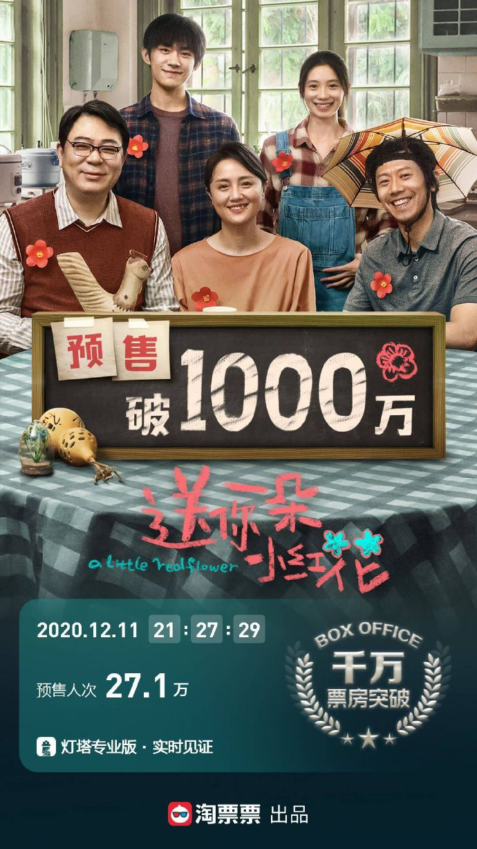 易烊千玺《送你一朵小红花》