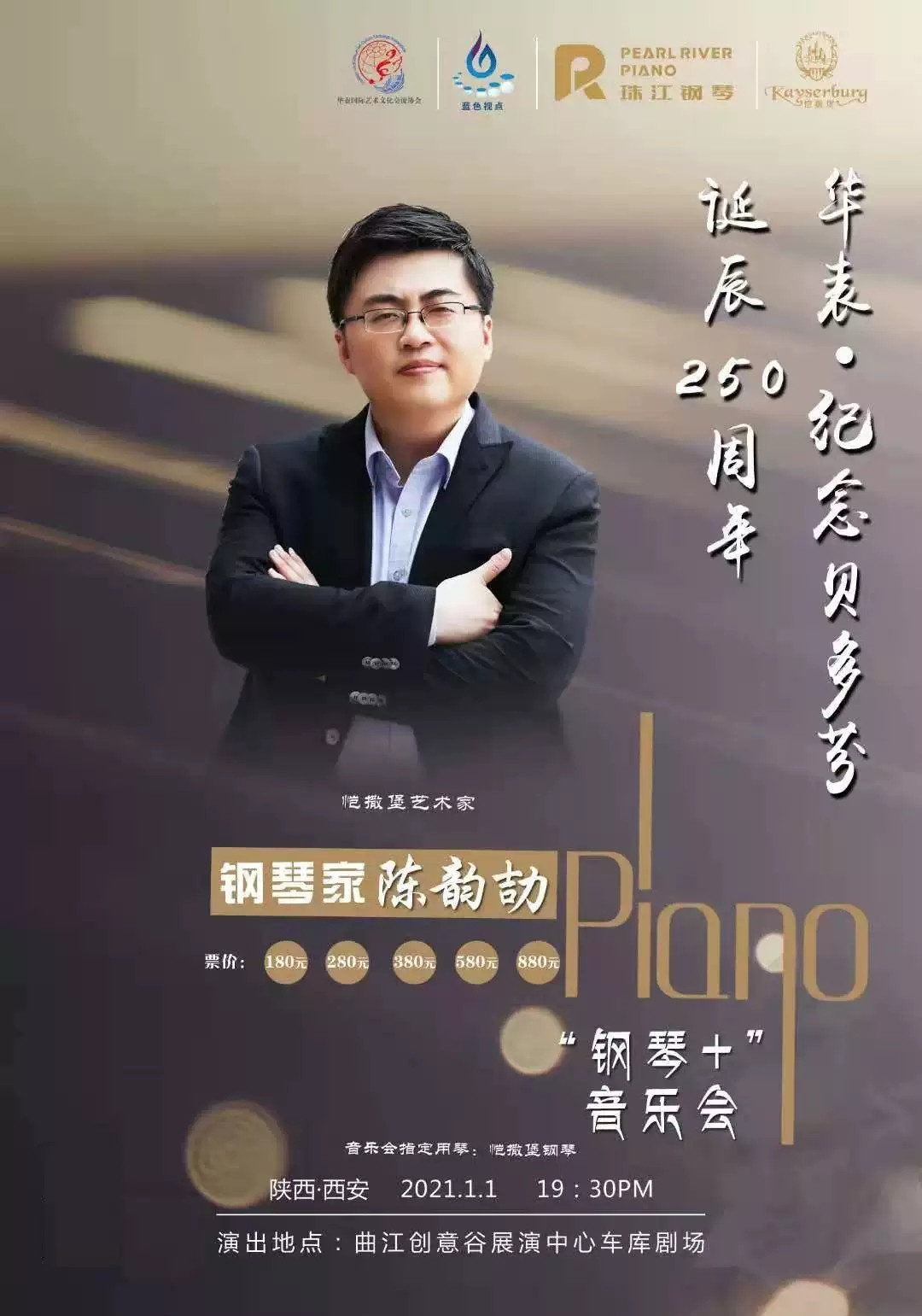 2021陈韵劼西安音乐会