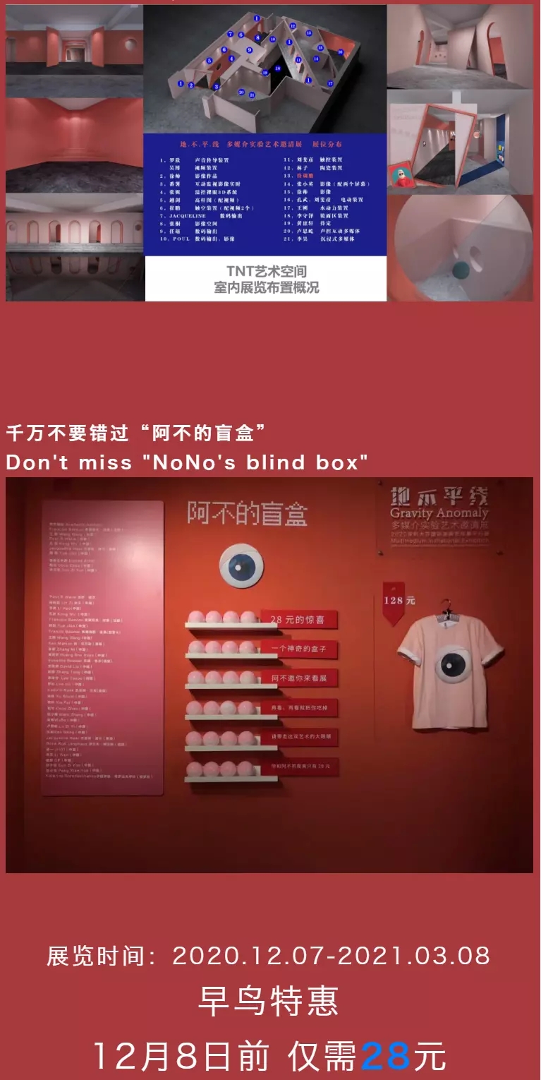 2020《地不平线 多媒介实验艺术邀请展》-深圳站 2020《地不平线 多媒介实验艺术邀请展》-深圳站