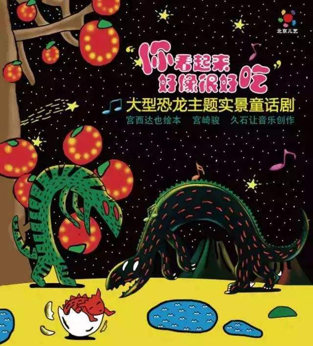 2023凡创文化·大型恐龙主题实景童话剧《你看起来好像很好吃》-福州站 2023凡创文化·大型恐龙主题实景童话剧《你看起来好像很好吃》-福州站