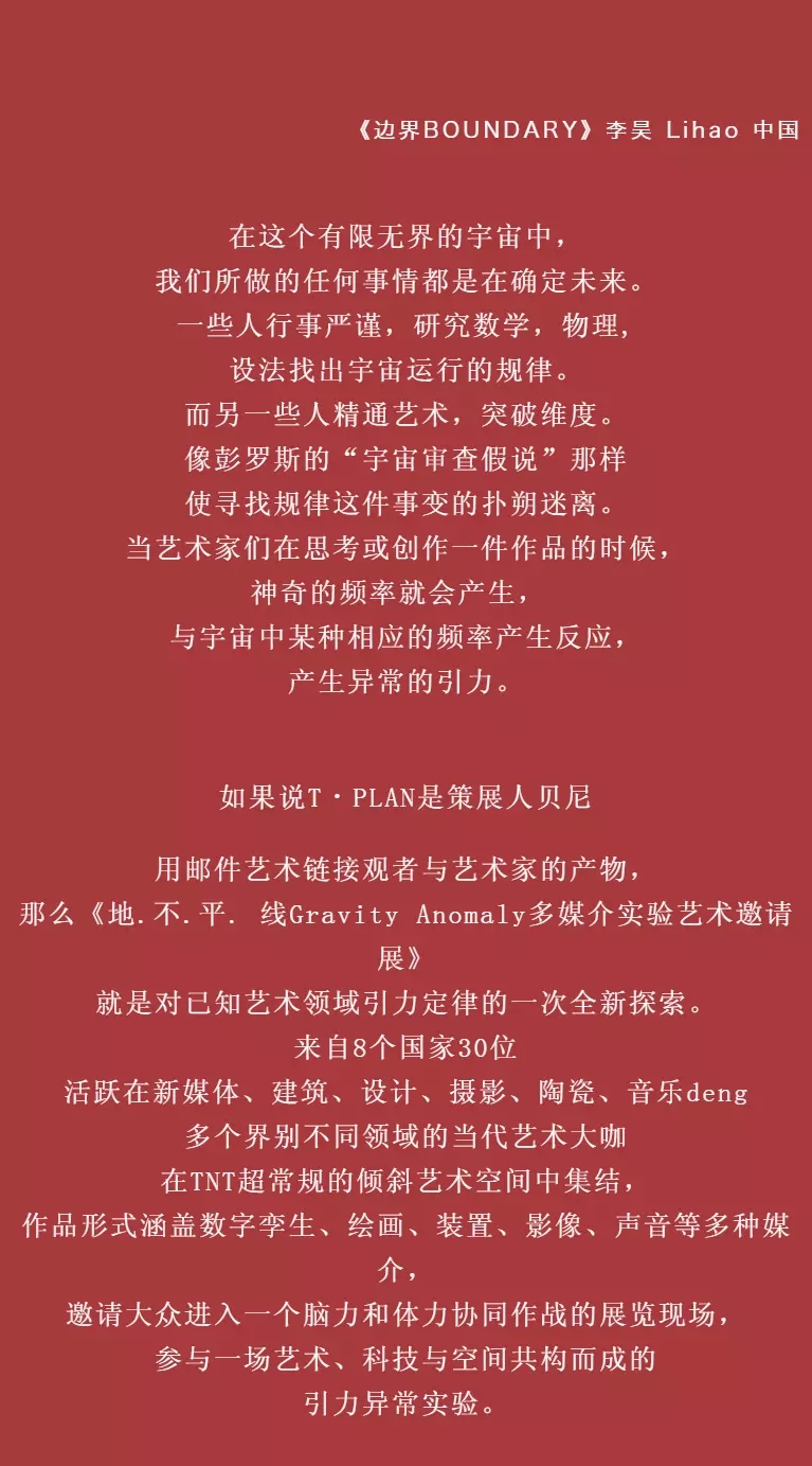 2020《地不平线 多媒介实验艺术邀请展》-深圳站 2020《地不平线 多媒介实验艺术邀请展》-深圳站