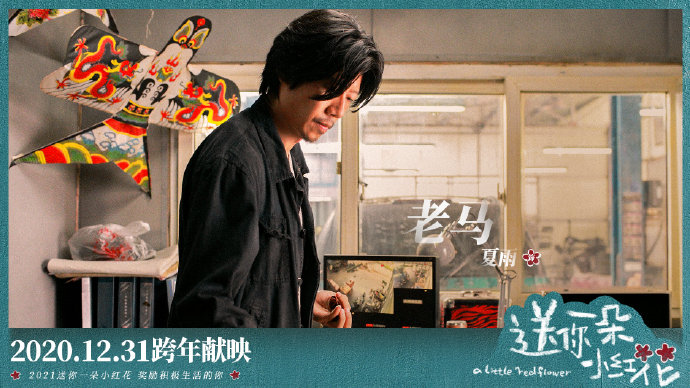 易烊千玺《送你一朵小红花》