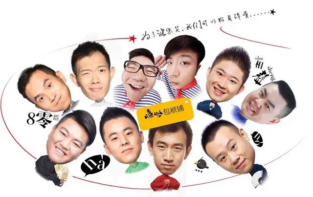 2021嘻哈包袱铺庚子年封箱大典北京站