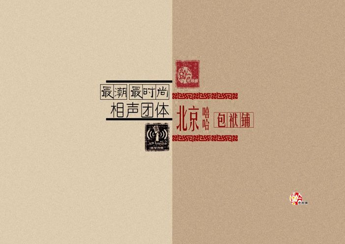 2021嘻哈包袱铺庚子年封箱大典北京站