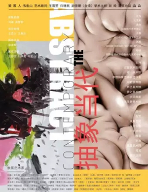 2020抽象当代油画展郑州站