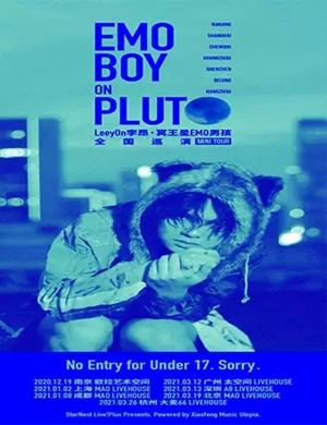 李昂成都演唱会