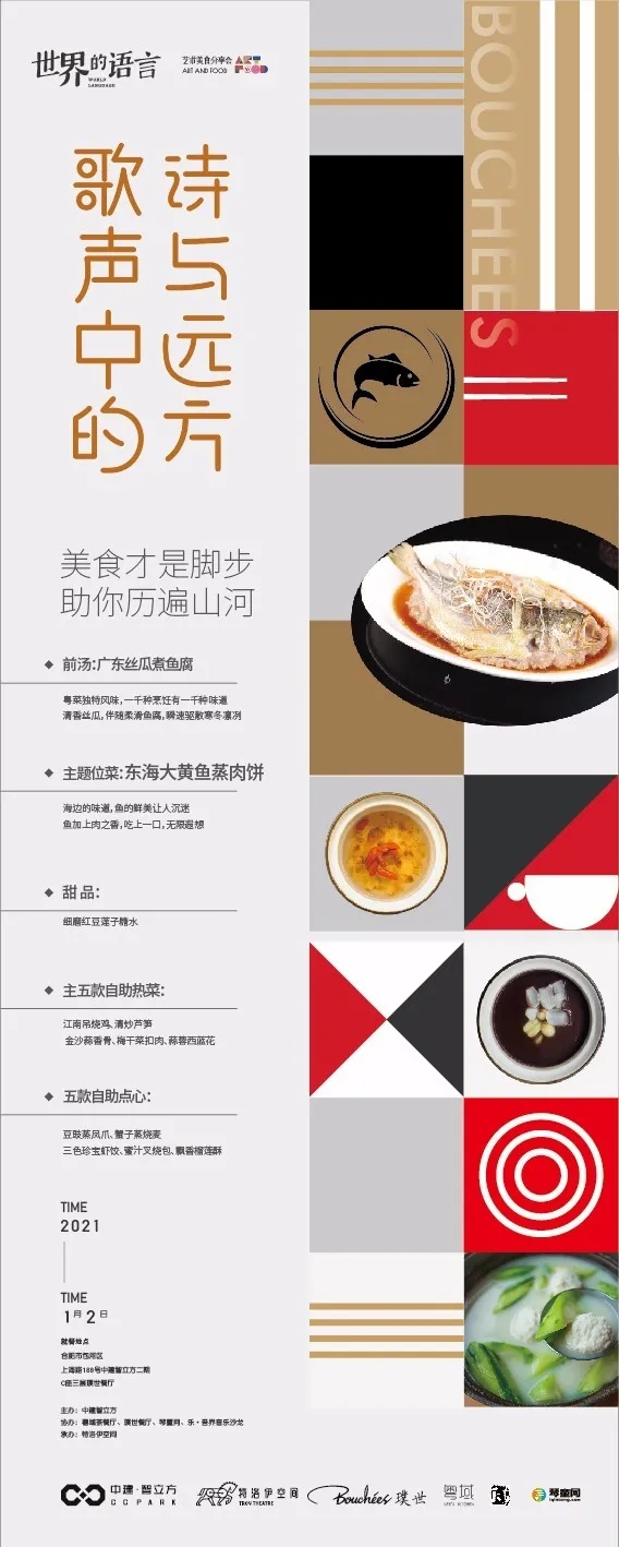 2021艺术美食分享会之歌声中的诗与远方合肥站