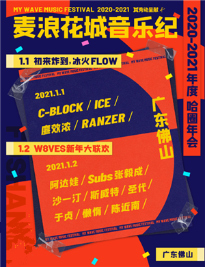 佛山麦浪音乐纪