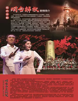 2025京剧《烟台解放》郑州站
