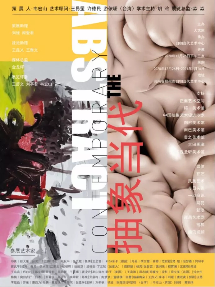 2020抽象当代油画展郑州站