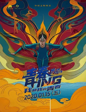 2025杂技剧《青春ing》张家港站