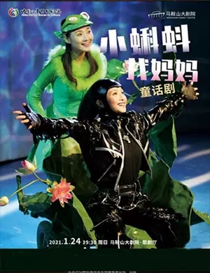 2025儿童剧海底小纵队之深海探秘西安站