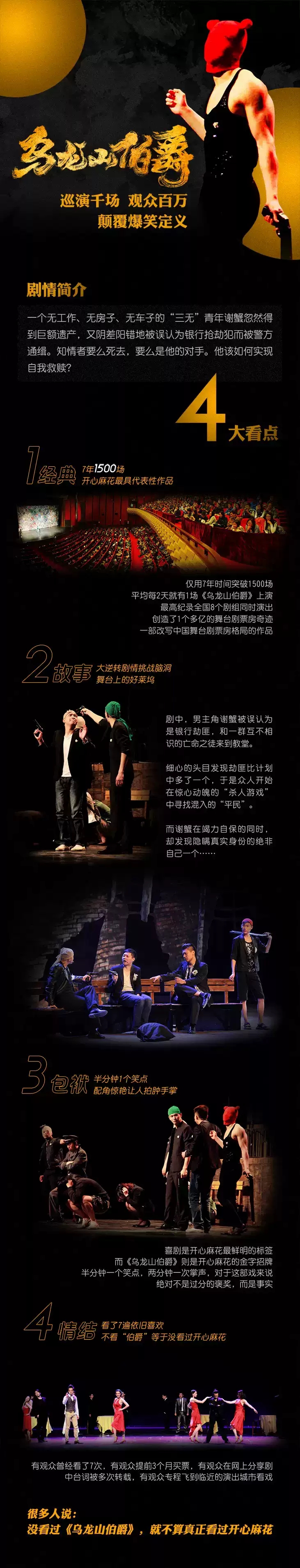 2023开心麻花爆笑舞台剧《乌龙山伯爵》-南昌站