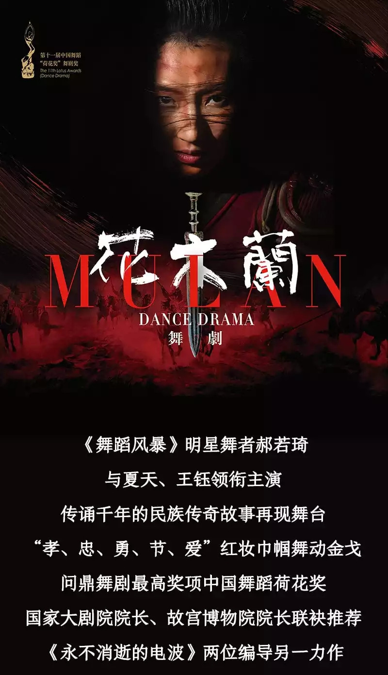 2021特邀艺术家单元 韩真周莉亚导演 舞剧《花木兰》-西安站 2021特邀艺术家单元 韩真周莉亚导演 舞剧《花木兰》-西安站