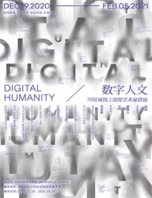 2020长沙数字人文展览