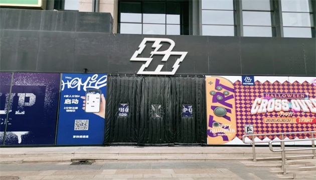 北京PH快闪店