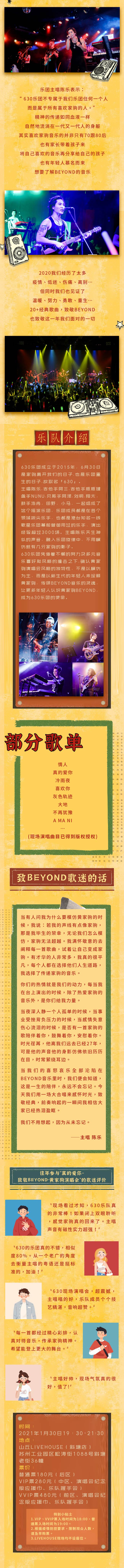 “2021全国首场”真的爱你-致敬BEYOND·黄家驹演唱会-苏州站