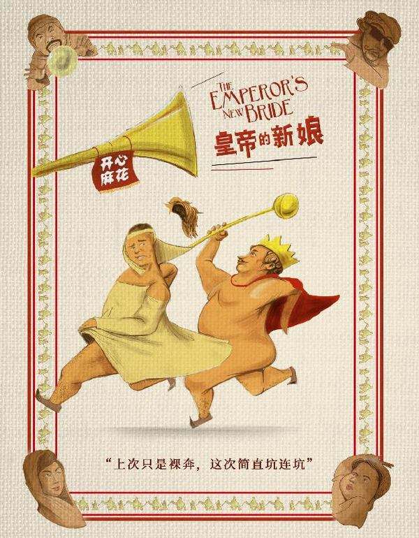 2021舞台剧《皇帝的新娘》-昆山站