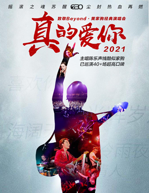 2025致敬BEYOND黄家驹苏州演唱会