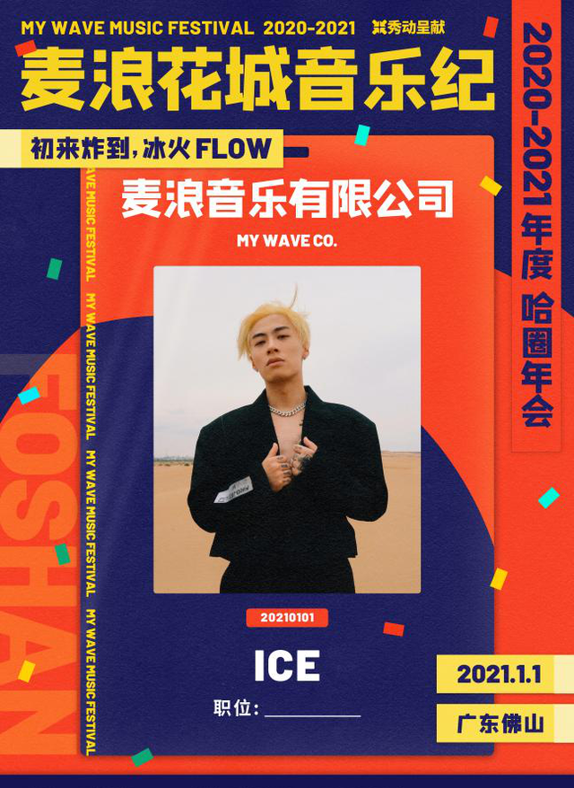 2021佛山麦浪音乐纪