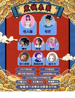 2025哈尔滨Shiningheart动漫游戏嘉年华